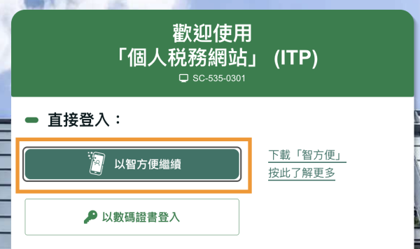 【稅務易eTAX懶人包】如何網上報稅？稅務易eTax新手開戶步驟登入教學 2026網上報稅慳成萬