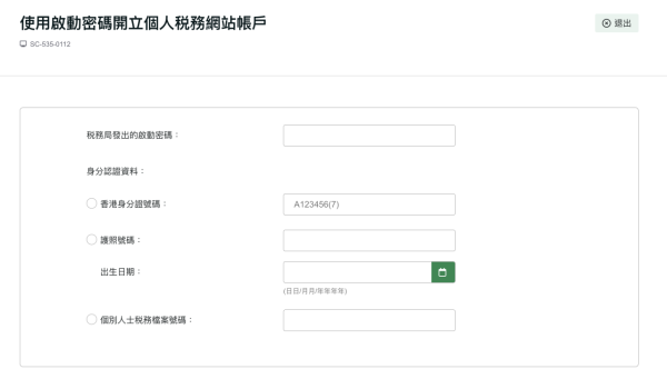 【稅務易eTAX懶人包】如何網上報稅？稅務易eTax新手開戶步驟登入教學 2026網上報稅慳成萬
