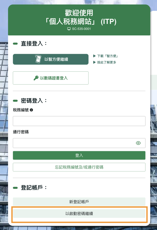 【稅務易eTAX懶人包】如何網上報稅？稅務易eTax新手開戶步驟登入教學 2026網上報稅慳成萬