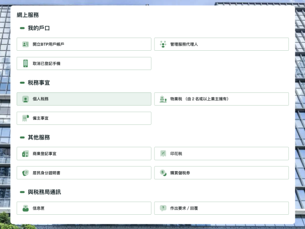 【稅務易eTAX懶人包】如何網上報稅？稅務易eTax新手開戶步驟登入教學 2026網上報稅慳成萬