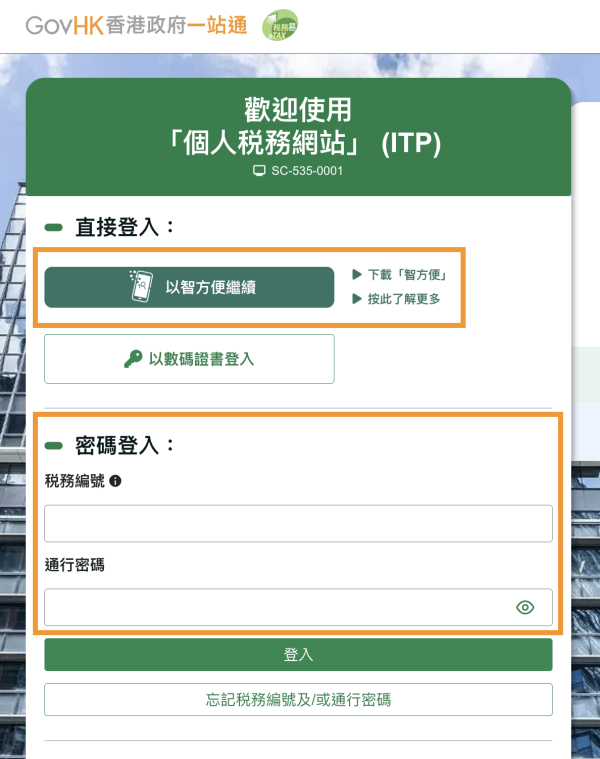 【稅務易eTAX懶人包】如何網上報稅？稅務易eTax新手開戶步驟登入教學 2026網上報稅慳成萬