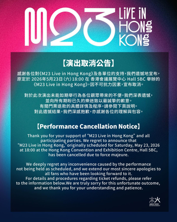 【宣布取消】M23 Live in Hong Kong活動詳情/日期/時間/地點/票價一覽