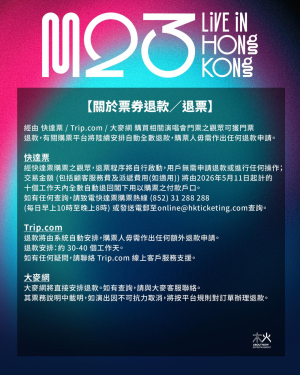 【宣布取消】M23 Live in Hong Kong活動詳情/日期/時間/地點/票價一覽