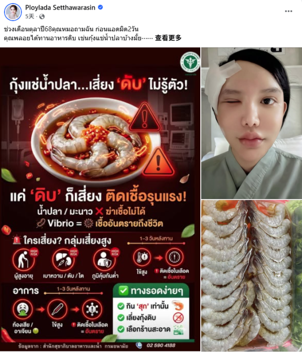 生醃海鮮｜泰女連食2日醃生蝦惹感染 寄生蟲眼皮下蠕動須開刀手術！醫生警告:嚴重可致腦膜炎