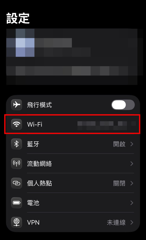 iPhone上網慢、Wi-Fi斷線？實測一招網速提升秘技：簡單三步修改DNS設定兼防廣告監聽