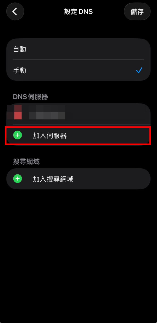 iPhone上網慢、Wi-Fi斷線？實測一招網速提升秘技：簡單三步修改DNS設定兼防廣告監聽