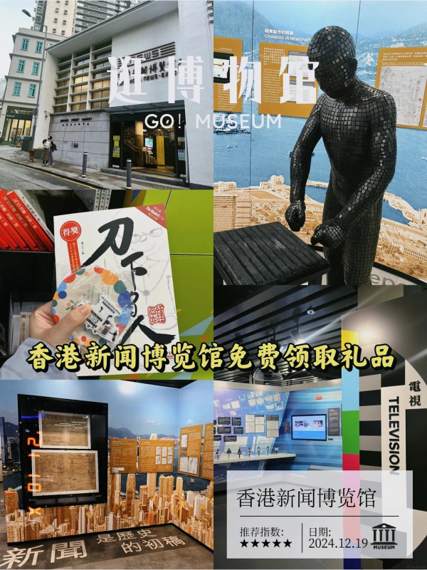 中環$0隱世福利站！新聞博覽館免預約 網民掃絕版紀念品連書都送