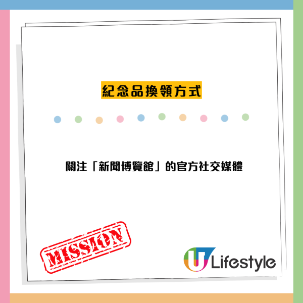 中環$0隱世福利站！新聞博覽館免預約 網民掃絕版紀念品連書都送