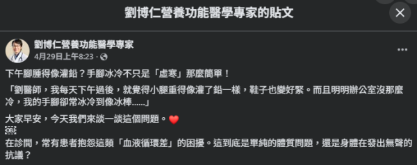 圖片資料來源：Facebook@劉博仁營養功能醫學專家
