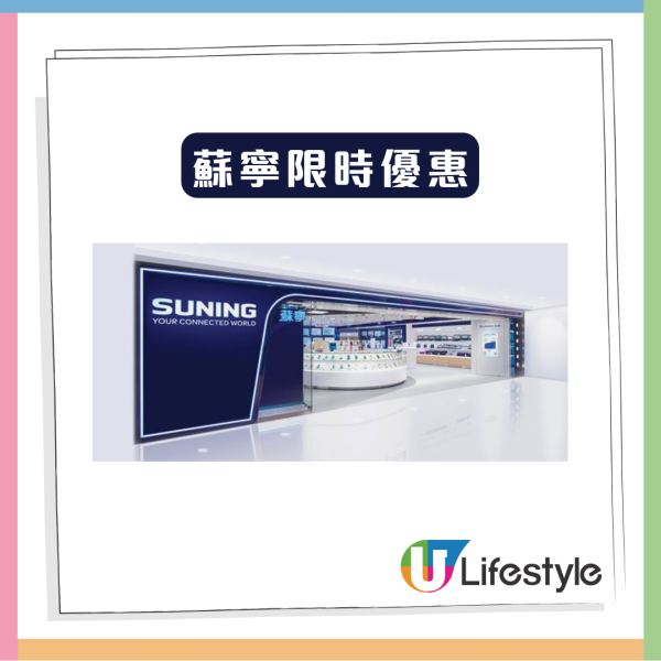 蘇寧限時優惠 iPad等 3C 產品低至4折 HUAWEI 旗艦機 $4XXX有交易 【1方法再有額外$800回贈】