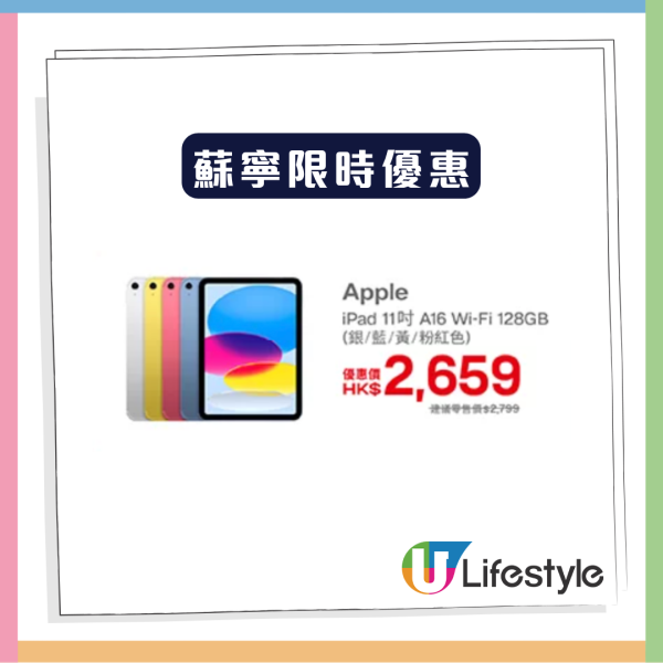 蘇寧限時優惠 iPad等 3C 產品低至4折 HUAWEI 旗艦機 $4XXX有交易 【1方法再有額外$800回贈】