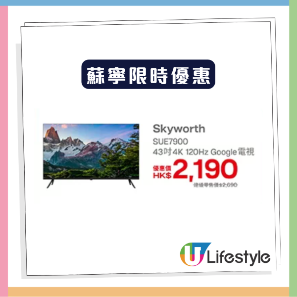 蘇寧限時優惠 iPad等 3C 產品低至4折 HUAWEI 旗艦機 $4XXX有交易 【1方法再有額外$800回贈】