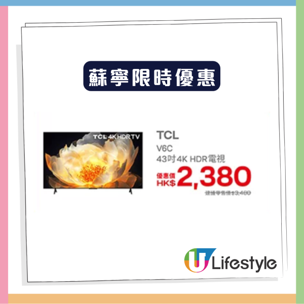 蘇寧限時優惠 iPad等 3C 產品低至4折 HUAWEI 旗艦機 $4XXX有交易 【1方法再有額外$800回贈】