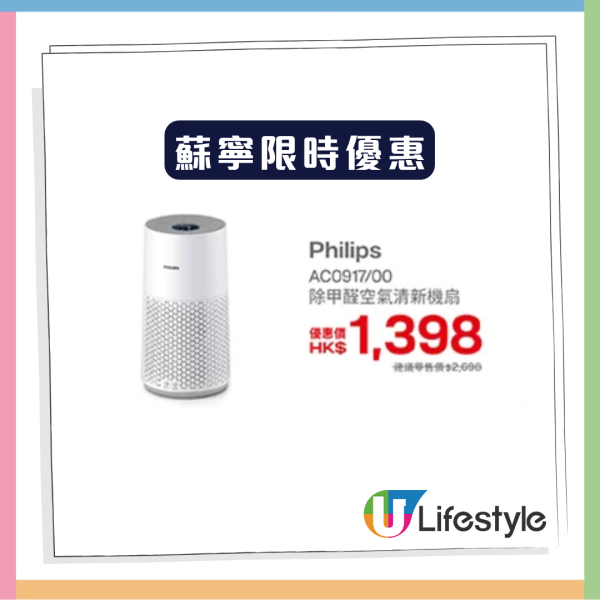 蘇寧限時優惠 iPad等 3C 產品低至4折 HUAWEI 旗艦機 $4XXX有交易 【1方法再有額外$800回贈】