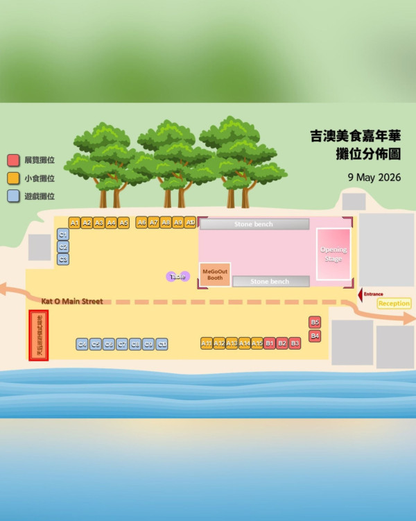 吉澳美食嘉年華2026（圖片來源︰FB@CUHK-Me Go Out）