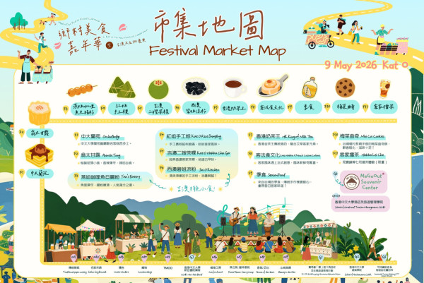 吉澳美食嘉年華2026（圖片來源︰FB@CUHK-Me Go Out）