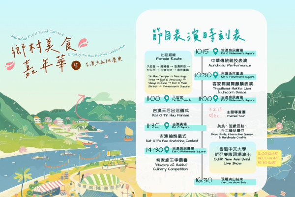 吉澳美食嘉年華2026（圖片來源︰FB@CUHK-Me Go Out）
