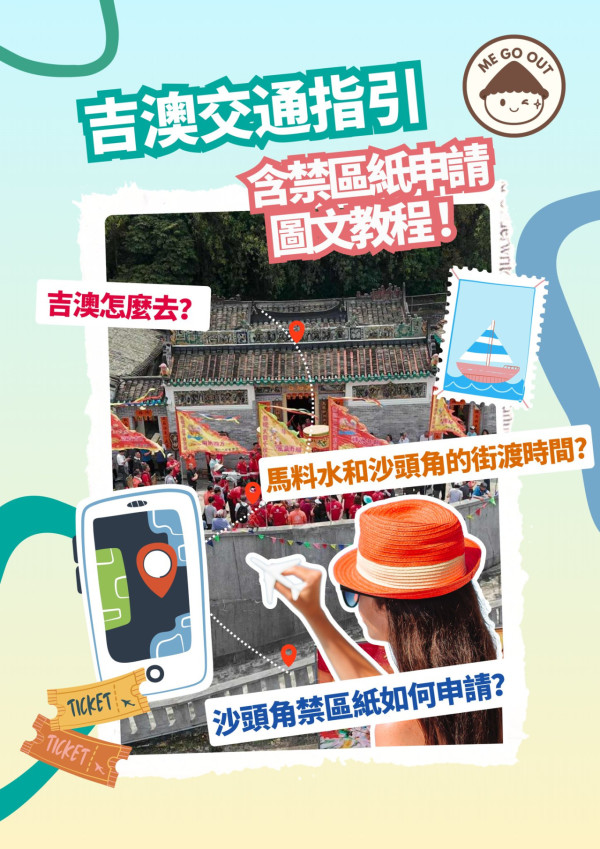 吉澳美食嘉年華2026（圖片來源︰FB@CUHK-Me Go Out）