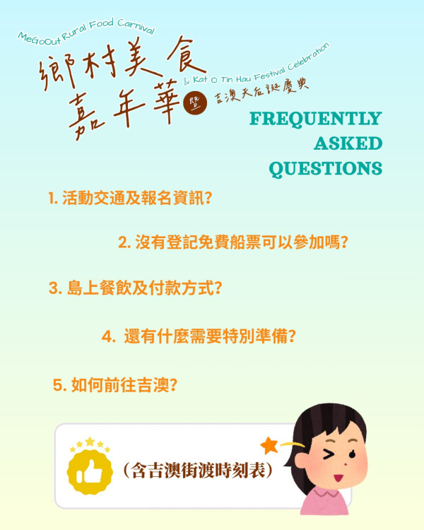 吉澳美食嘉年華2026（圖片來源︰FB@CUHK-Me Go Out）