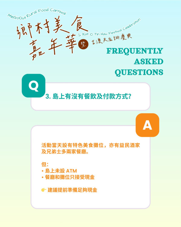 吉澳美食嘉年華2026（圖片來源︰FB@CUHK-Me Go Out）
