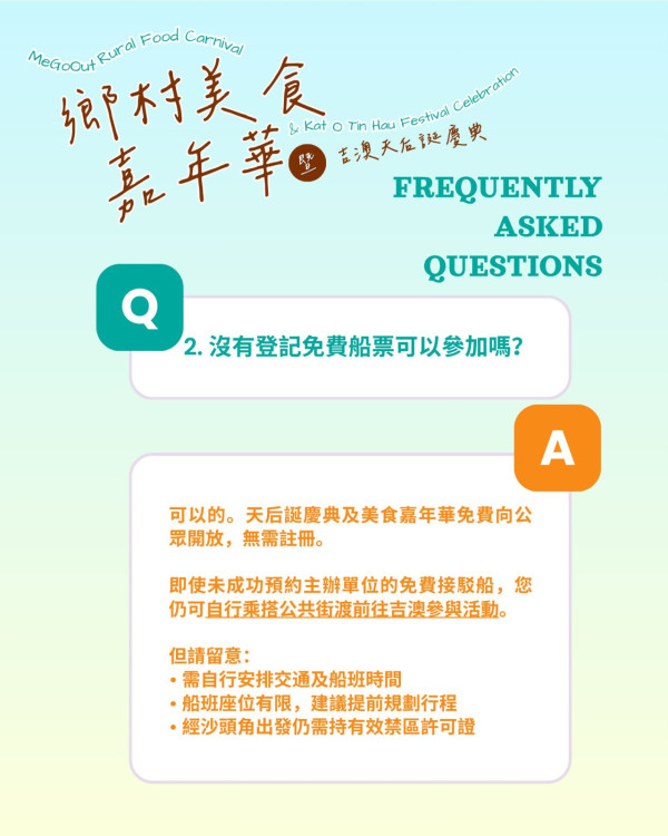 吉澳美食嘉年華2026（圖片來源︰FB@CUHK-Me Go Out）