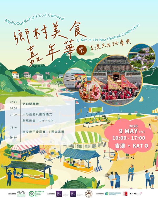 吉澳美食嘉年華2026（圖片來源︰FB@CUHK-Me Go Out）