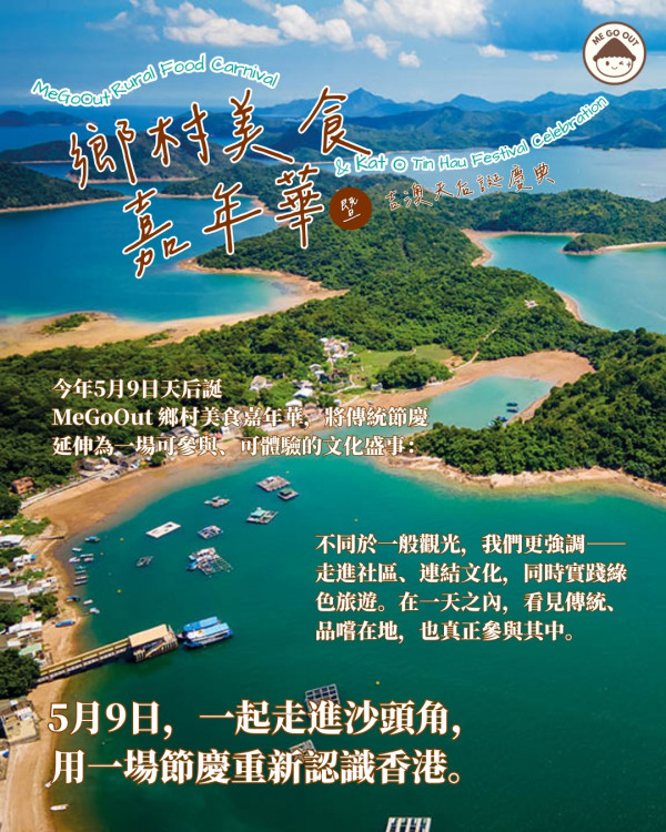 吉澳美食嘉年華2026（圖片來源︰FB@CUHK-Me Go Out）