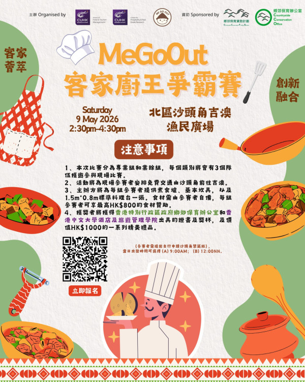 吉澳美食嘉年華2026（圖片來源︰FB@CUHK-Me Go Out）