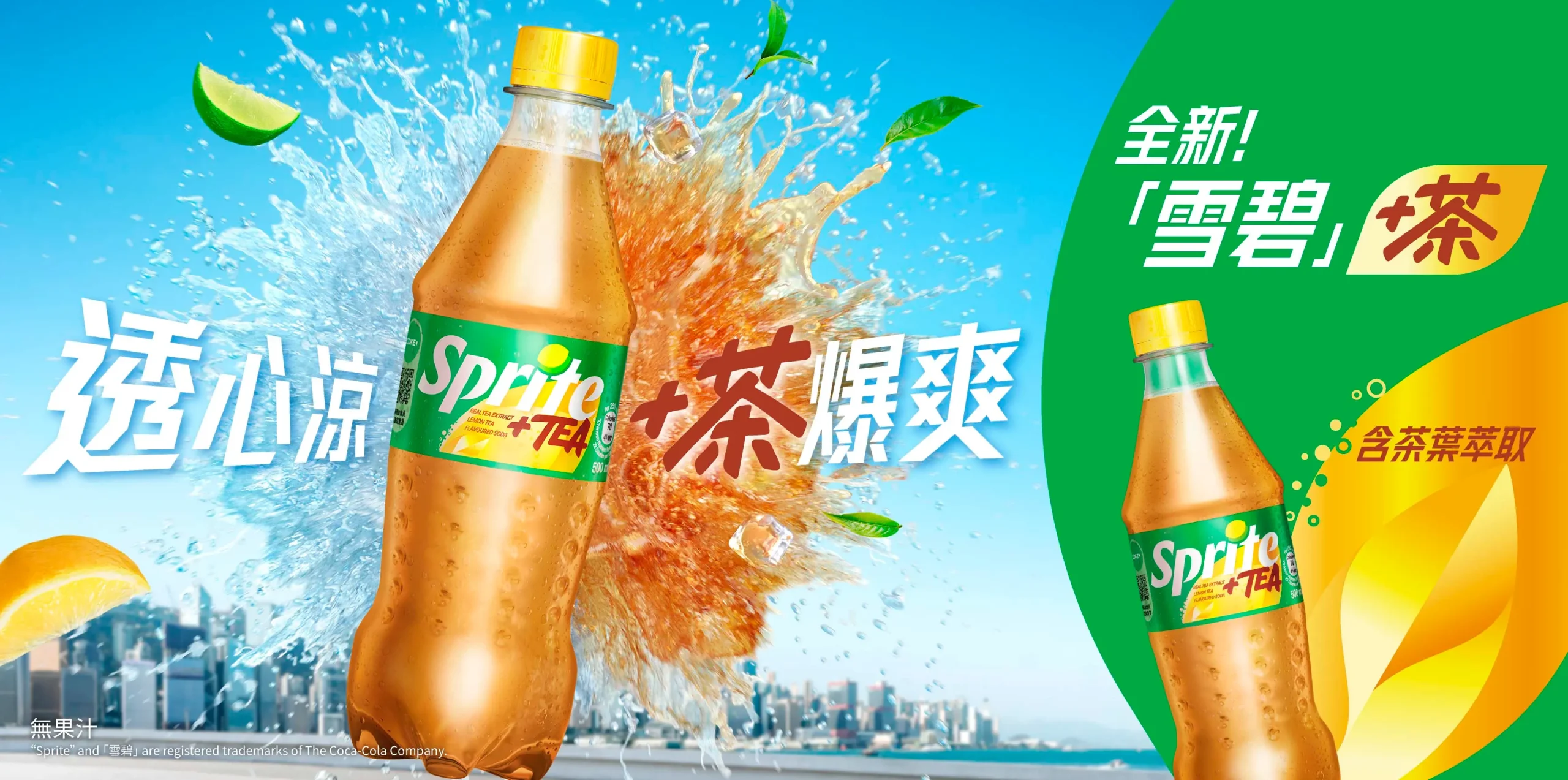 雪碧茶突發免費派8萬杯！一連16日遊走全港／即睇派發日期+時間表