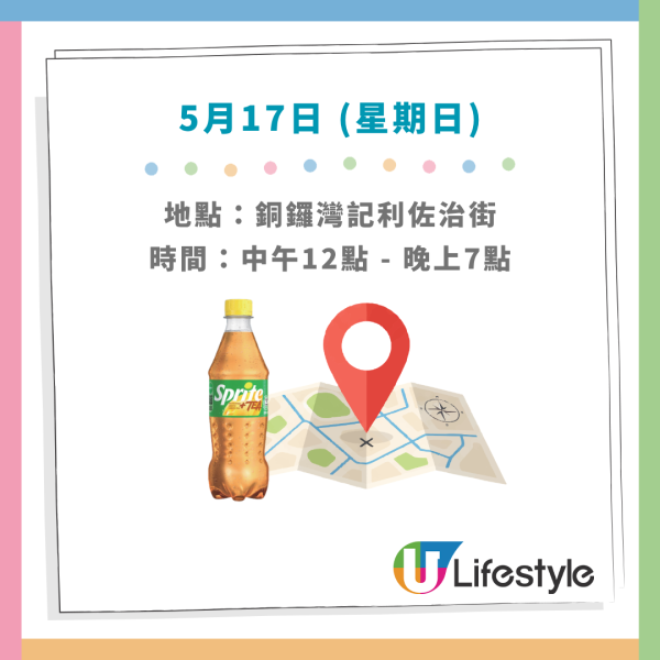 雪碧茶突發免費派8萬杯！一連16日遊走全港／即睇派發日期+時間表