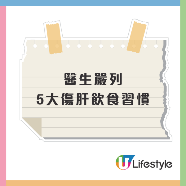 以為只係攰？ICU 醫生列10大傷肝壞習慣  警告1情況患癌風險狂飆50%