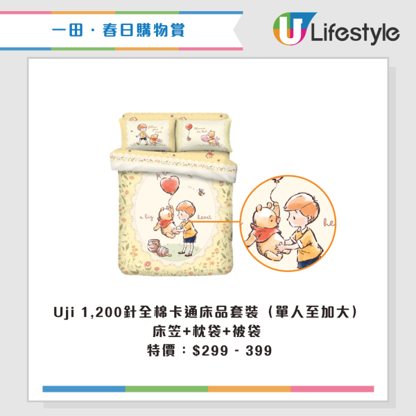 現場直擊｜一田購物賞開鑼 全線低至2折！設$20/買一送一專區！Bruno廚具家電/Disney家品/廁紙$75起！一招額外減$48