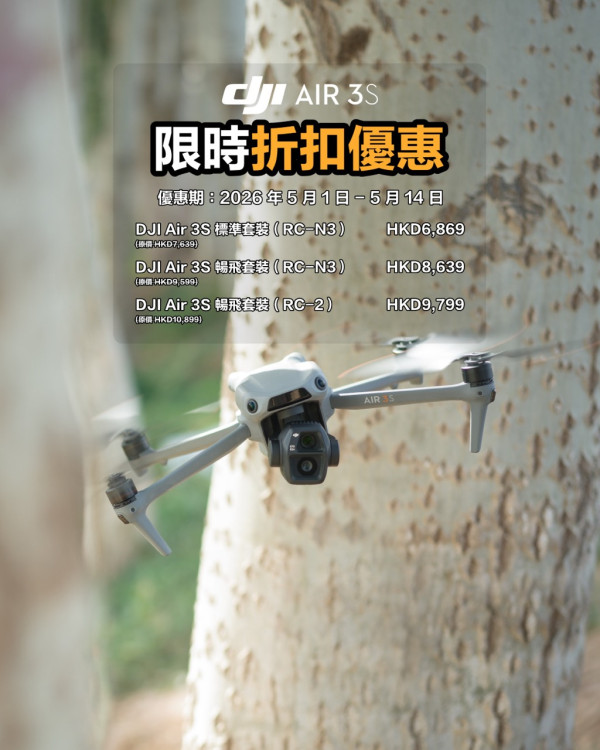 DJI 5 月限時劈價：DJI Air 3S 首現減價！掌上航拍機 Neo 加碼激減跌破千元