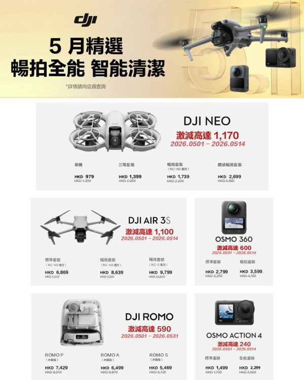 DJI 5 月限時劈價：DJI Air 3S 首現減價！掌上航拍機 Neo 加碼激減跌破千元