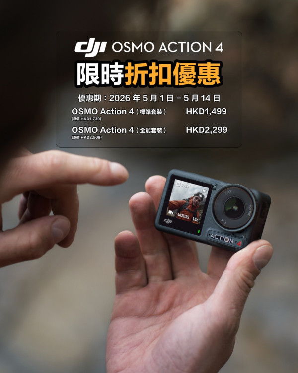 DJI 5 月限時劈價：DJI Air 3S 首現減價！掌上航拍機 Neo 加碼激減跌破千元