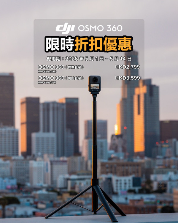 DJI 5 月限時劈價：DJI Air 3S 首現減價！掌上航拍機 Neo 加碼激減跌破千元