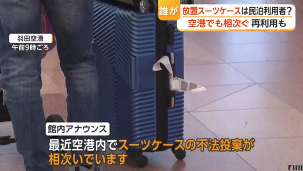 東京爆舊喼棄置潮！旅客亂掉舊喼惹當地人不滿 隨地棄置隨時罰50萬兼坐監 
