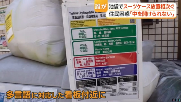 東京爆舊喼棄置潮！旅客亂掉舊喼惹當地人不滿 隨地棄置隨時罰50萬兼坐監 