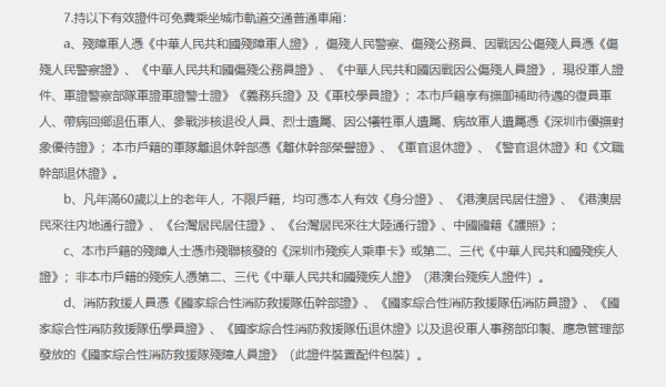 照片來源：深圳地鐵官方網站