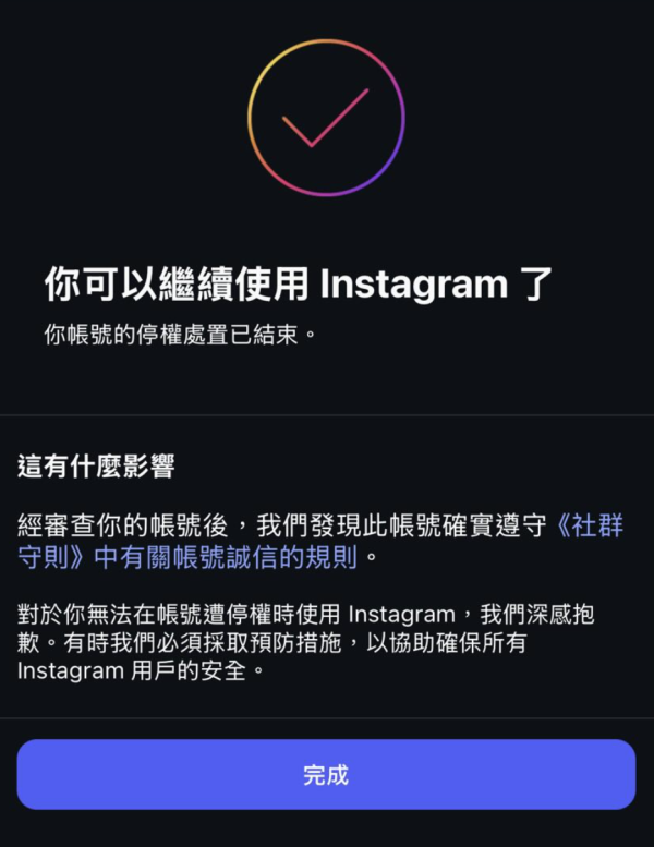 Meta 重拳出擊！FB 及 IG 帳號突遭大規模停用 必睇 6 大避雷危險行為 【附 2026 最新帳號申訴教學】