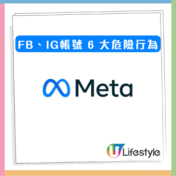 Meta 重拳出擊！FB 及 IG 帳號突遭大規模停用 必睇 6 大避雷危險行為 【附 2026 最新帳號申訴教學】
