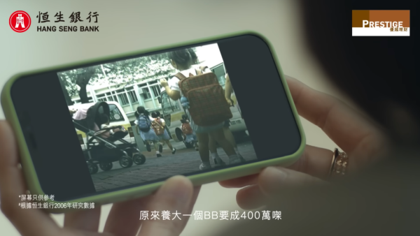 調查指香港養大一個小朋友要600萬。（圖片來源︰YouTube@恒生銀行 Hang Seng Bank）