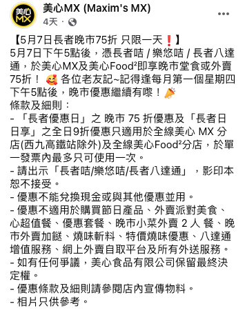 【長者優惠】美心MX/Food²指定日期晚市75折！ 簡單1步即享優惠/堂食外賣通用