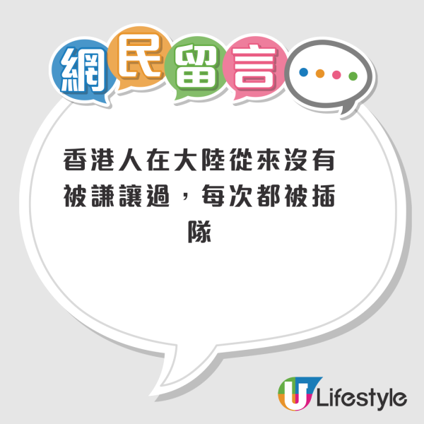 中港文化差異｜港漂女盤點4大最招白眼行為！呢點係地雷 竟然最多人中招