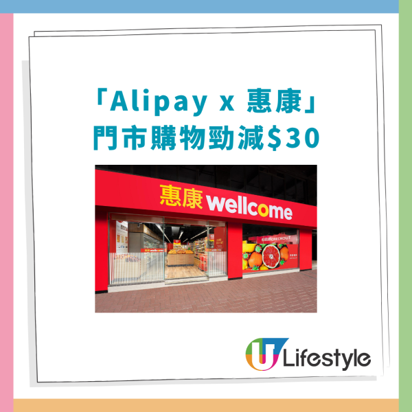 惠康全線大派$30現金券！掃瞄指定QR Code即送！一招額外再領$10優惠券！