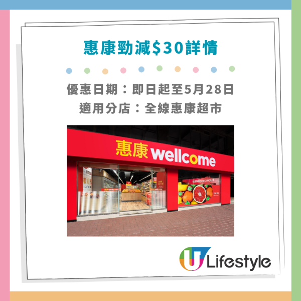 惠康全線大派$30現金券！掃瞄指定QR Code即送！一招額外再領$10優惠券！