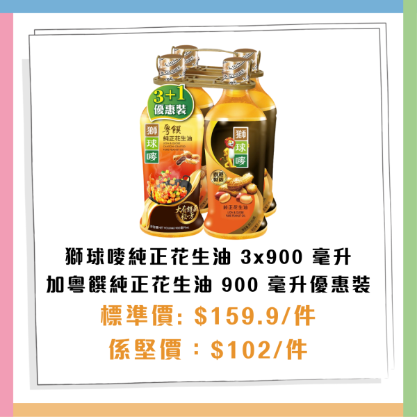 惠康優惠
