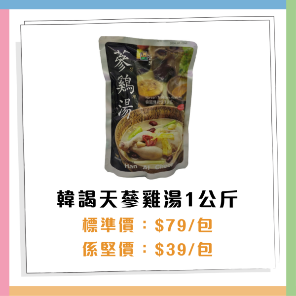 惠康優惠