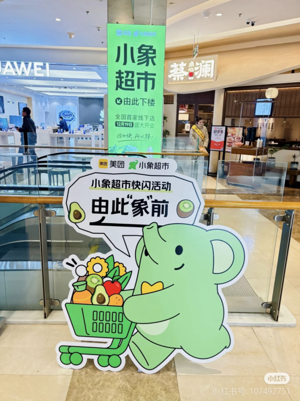 深圳福田超市新戰場！美團「小象超市」進駐領展中心城 5萬呎免會費、海鮮免費加工！ 