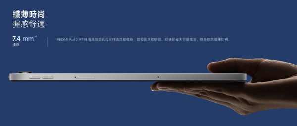 iPad mini 最佳平替？REDMI Pad 2 9.7 吋登港：2K 120Hz 護眼芒、金屬輕薄機身 $1,099 超抵玩